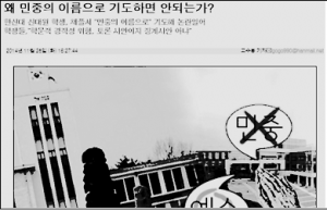 한신대 신대원 기도사건을 최초 보도한 에큐메니언 홈페이지(캡춰)