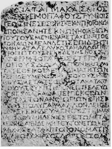 로마 황제 글라디오의 나사렛 포고령(50AD)